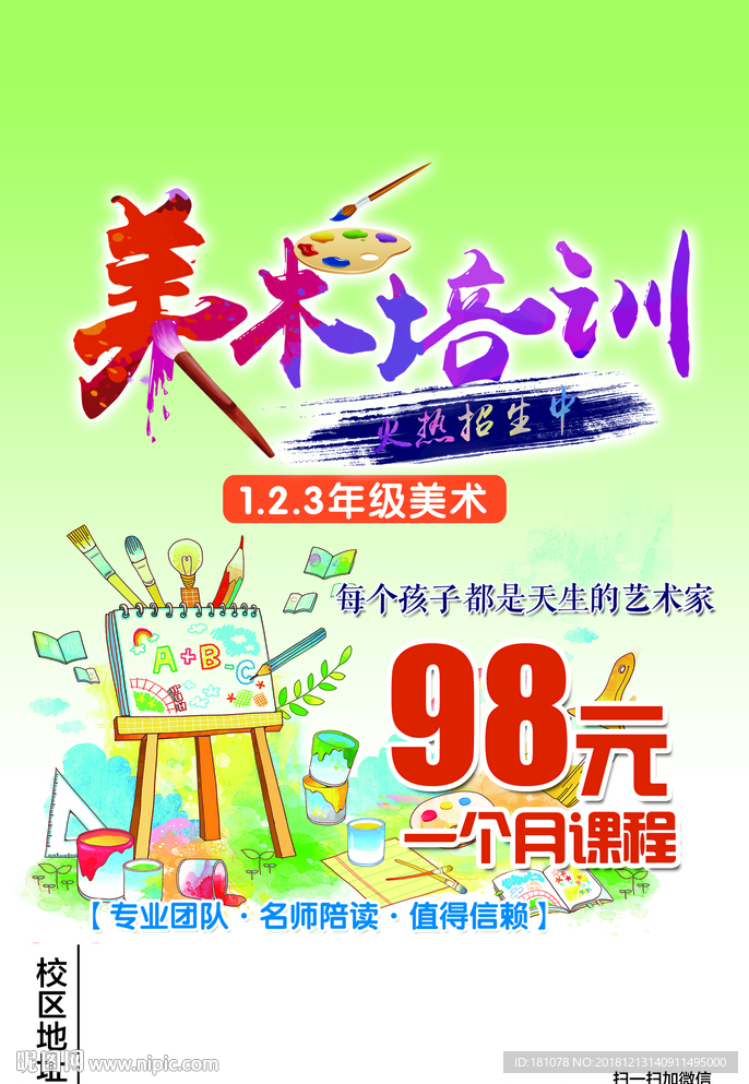 美术培训