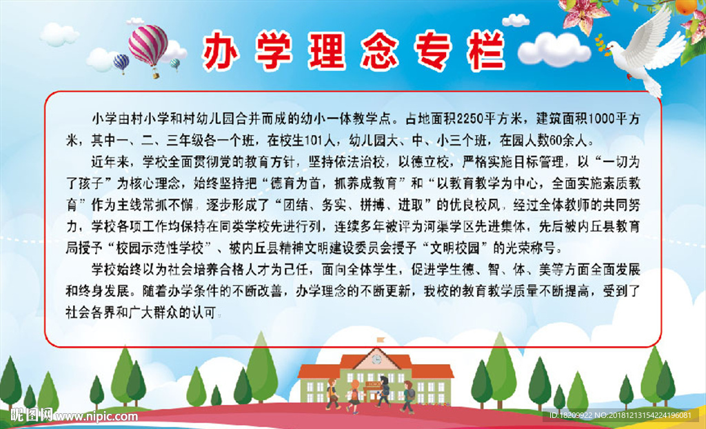 办学理念专栏