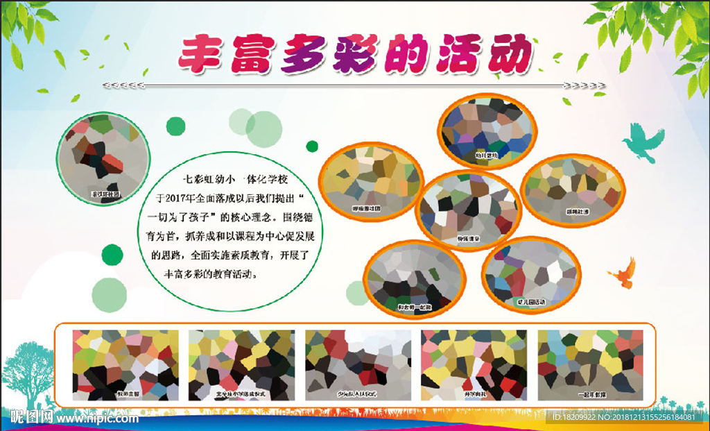 丰富多彩的活动