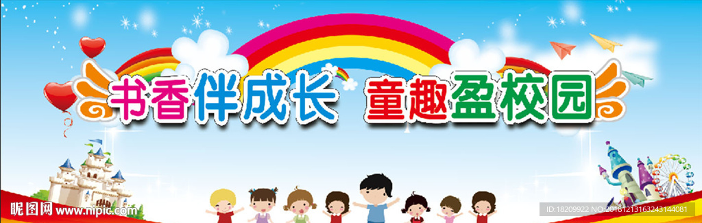 书香伴成长 童趣盈校园
