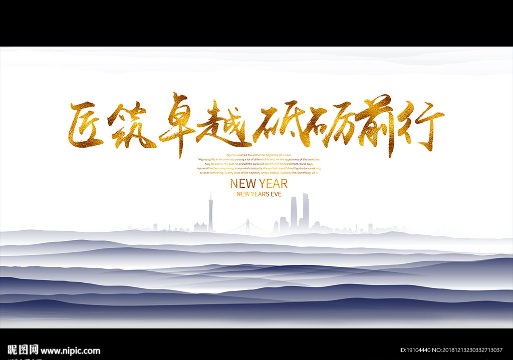 匠筑卓越 砥砺前行