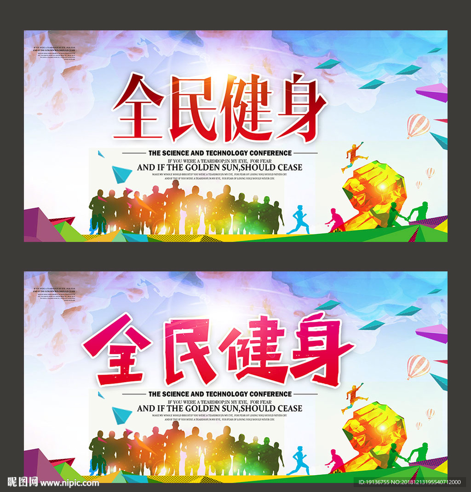 健身
