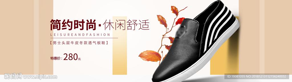 简约时尚休闲皮鞋海报