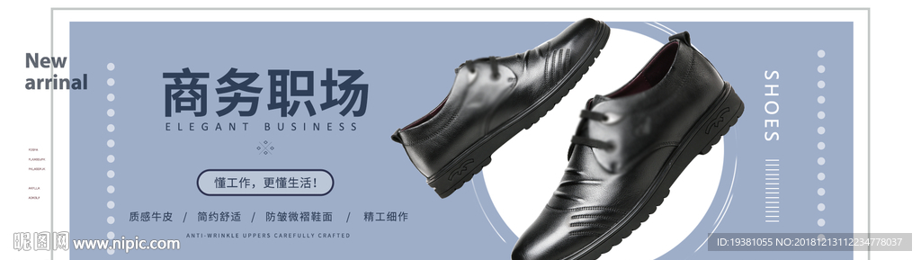 商务正装皮鞋海报