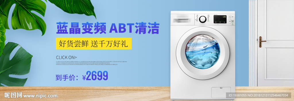 变频滚筒洗衣机psd素材