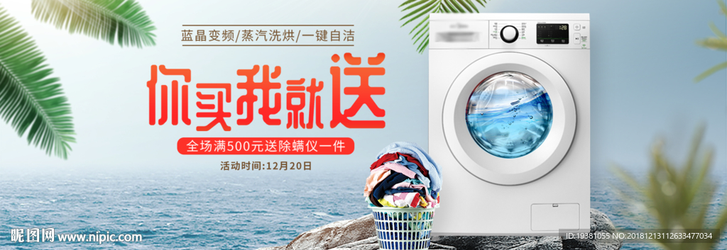 滚筒洗衣机电商海报