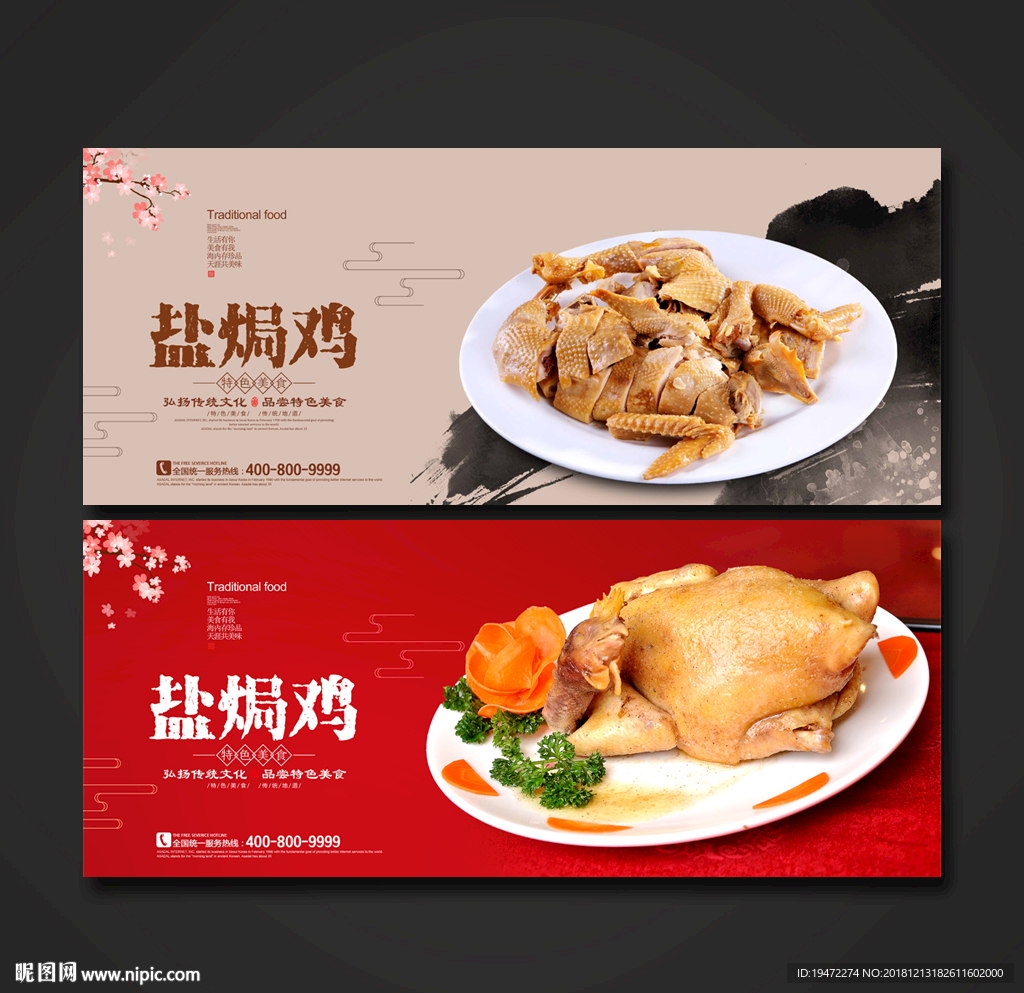 盐焗鸡