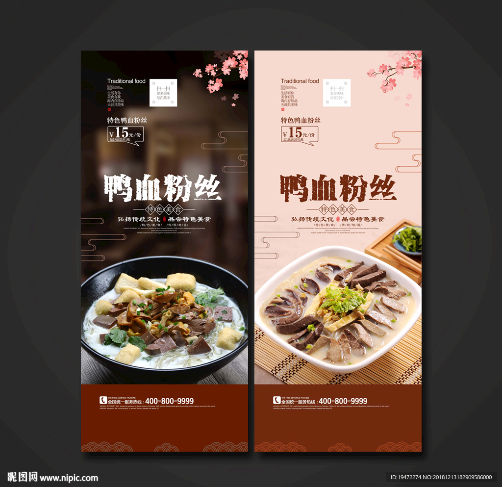 鸭血粉丝