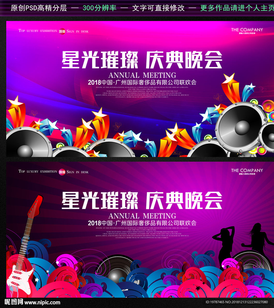 晚会背景