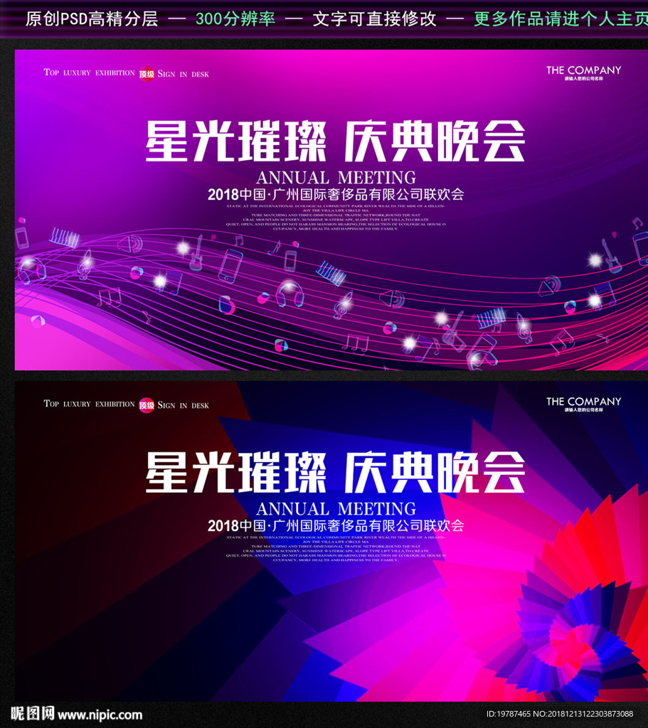 晚会背景