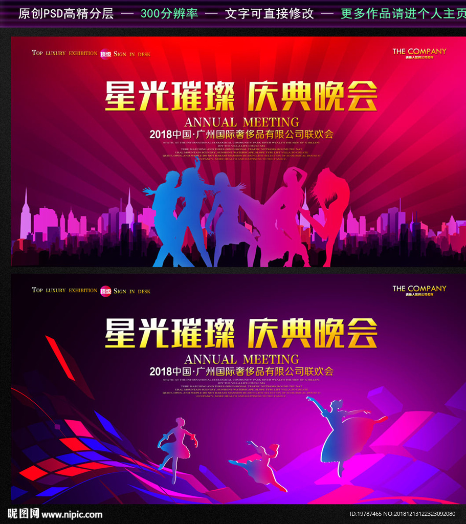 晚会背景