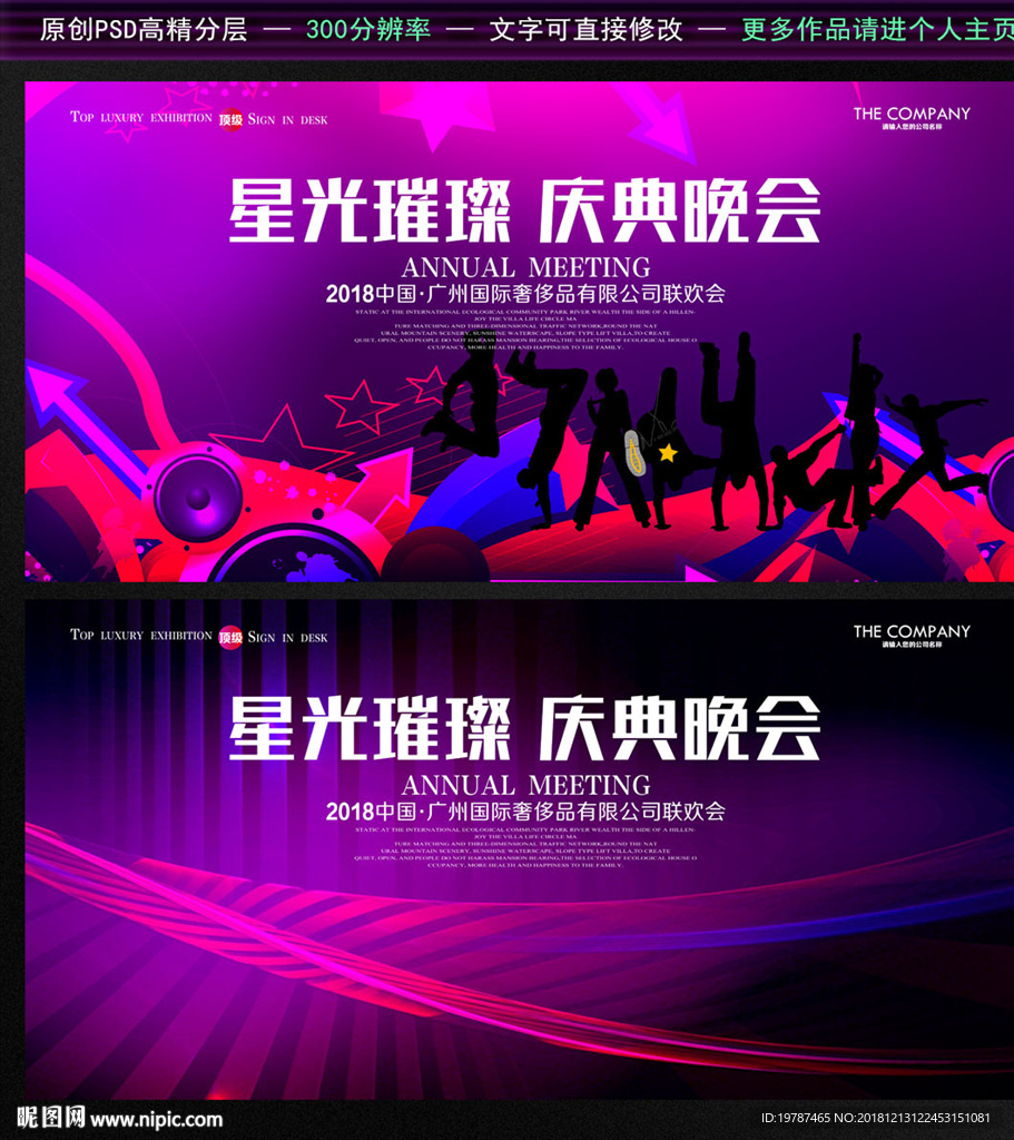 晚会背景