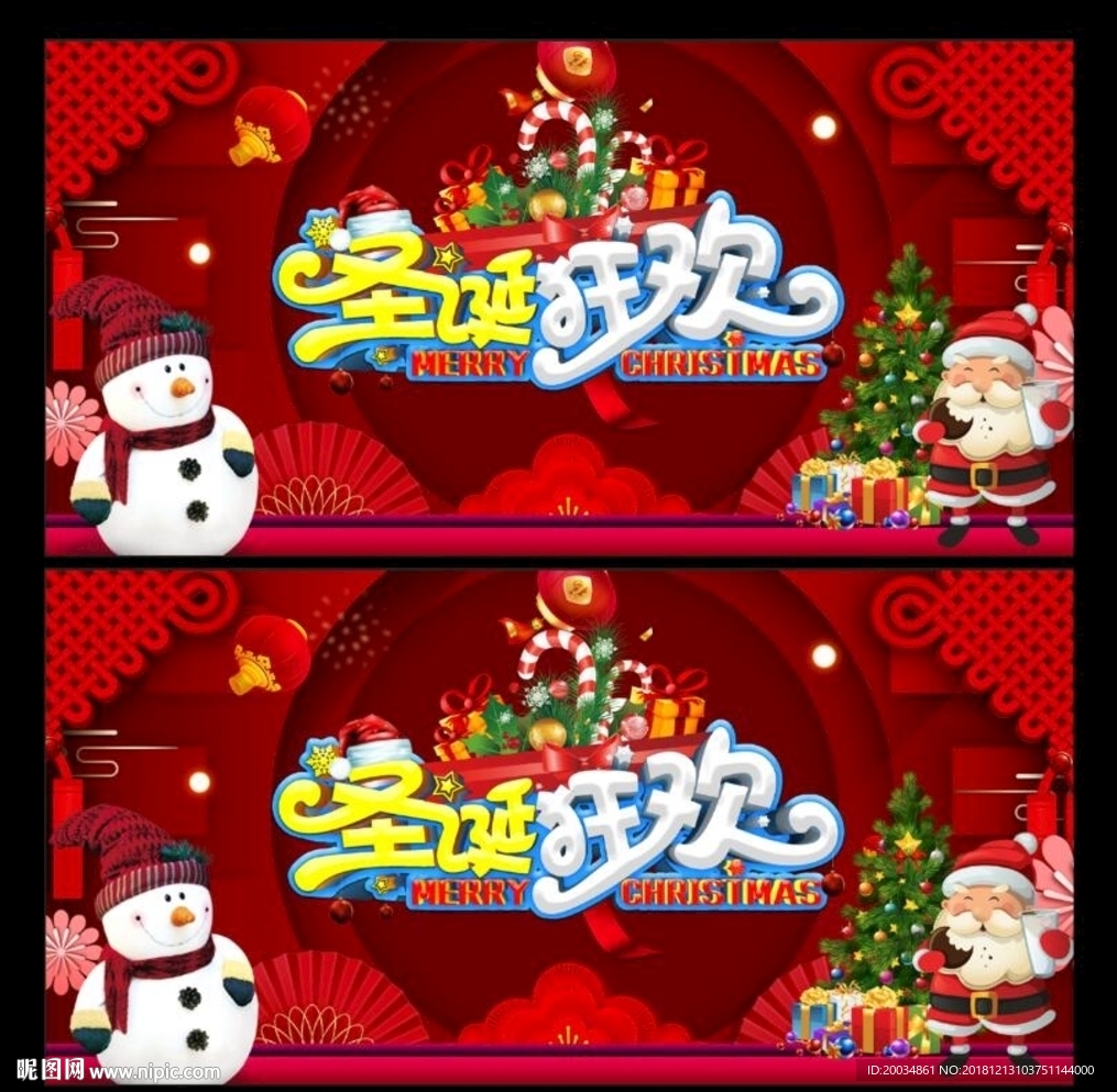 圣诞节 圣诞节海报