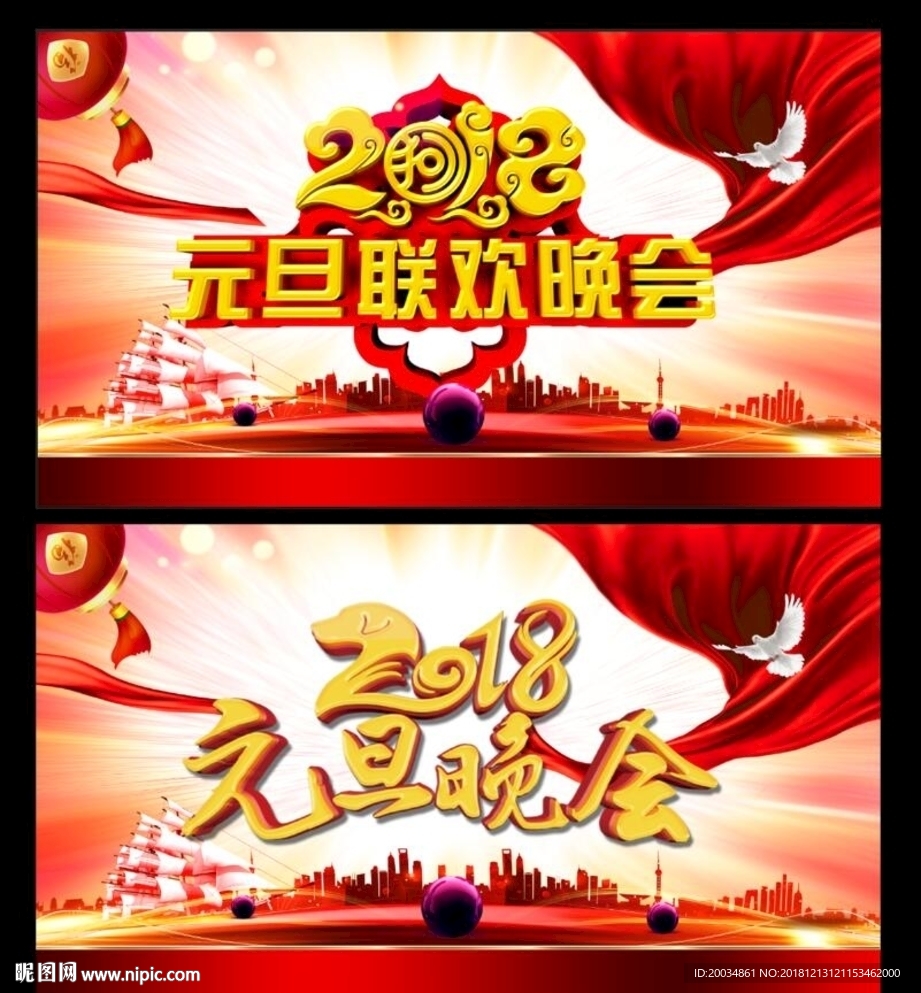 元旦晚会 元旦