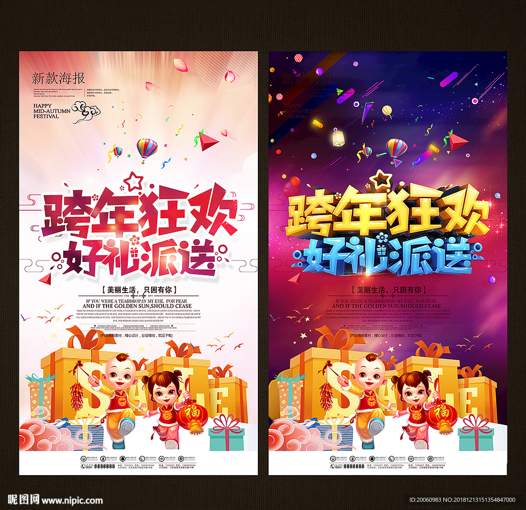 跨年