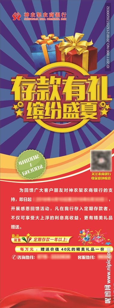 银行夏季存款易拉宝
