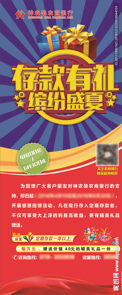 银行夏季存款门型展架