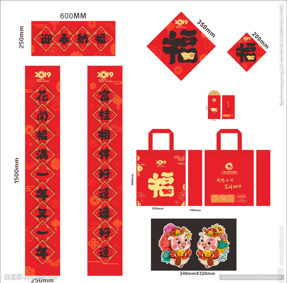 春节对联福字红包