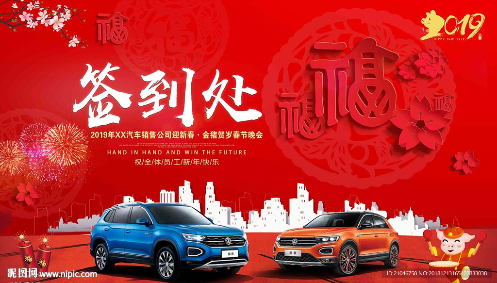2019年会签到处背景海报