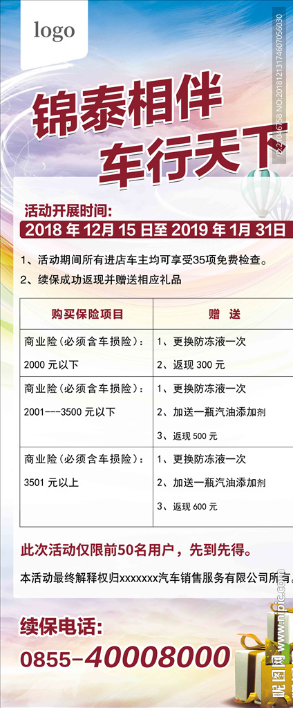汽车续保展架