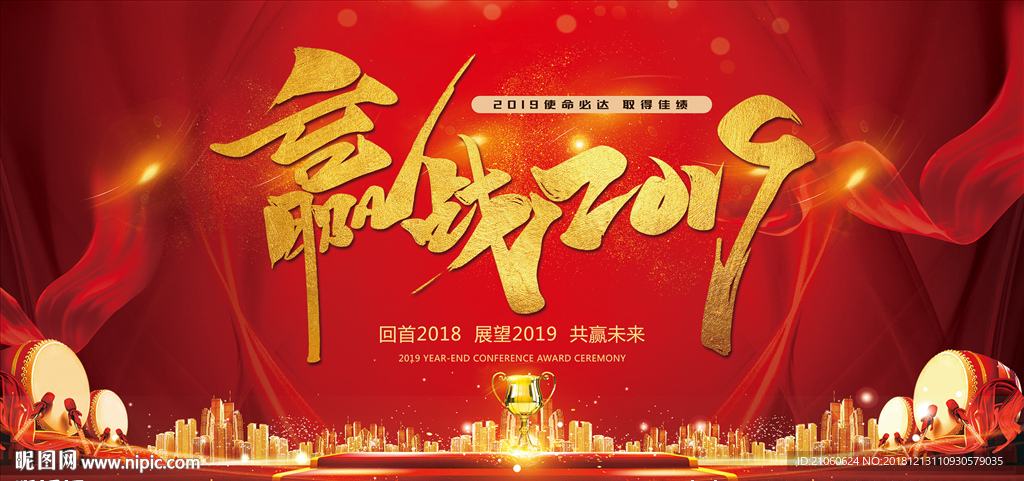 2019年会背景