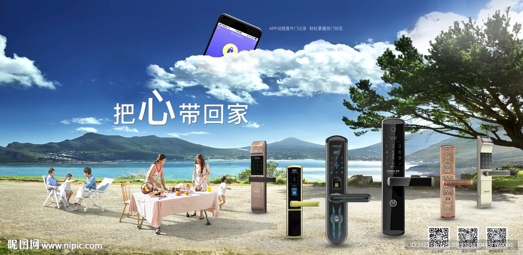 智能锁云端海报