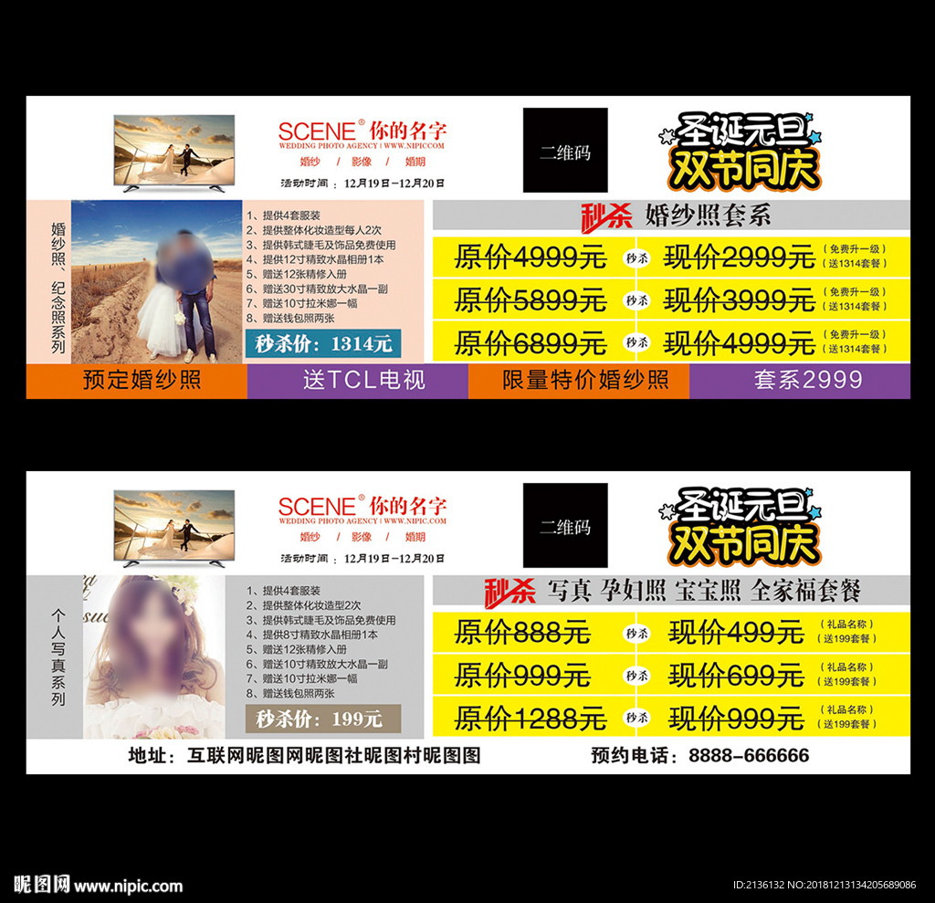 婚庆影楼圣诞元旦优惠券