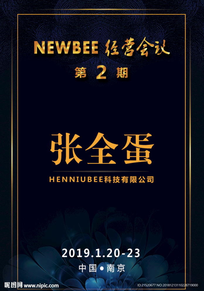 参会人员胸卡设计_深蓝