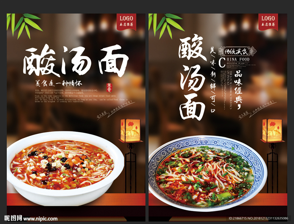 酸汤面