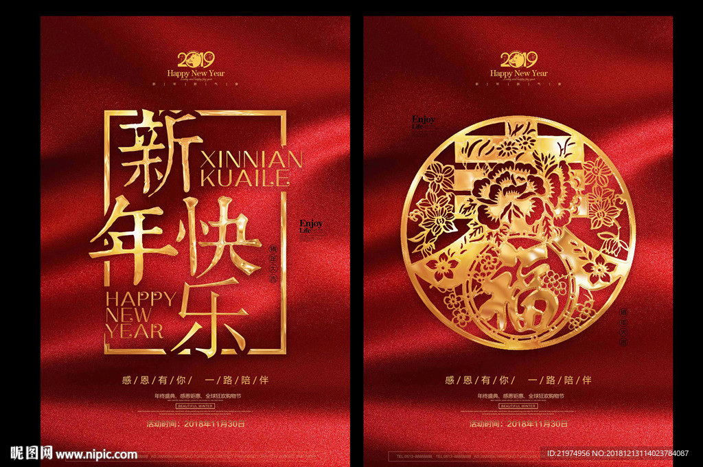 新年快乐