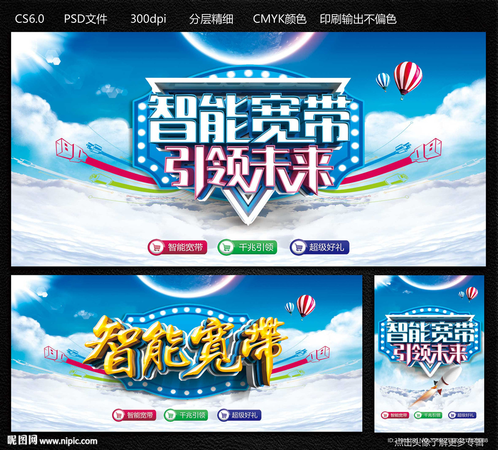 智能宽带