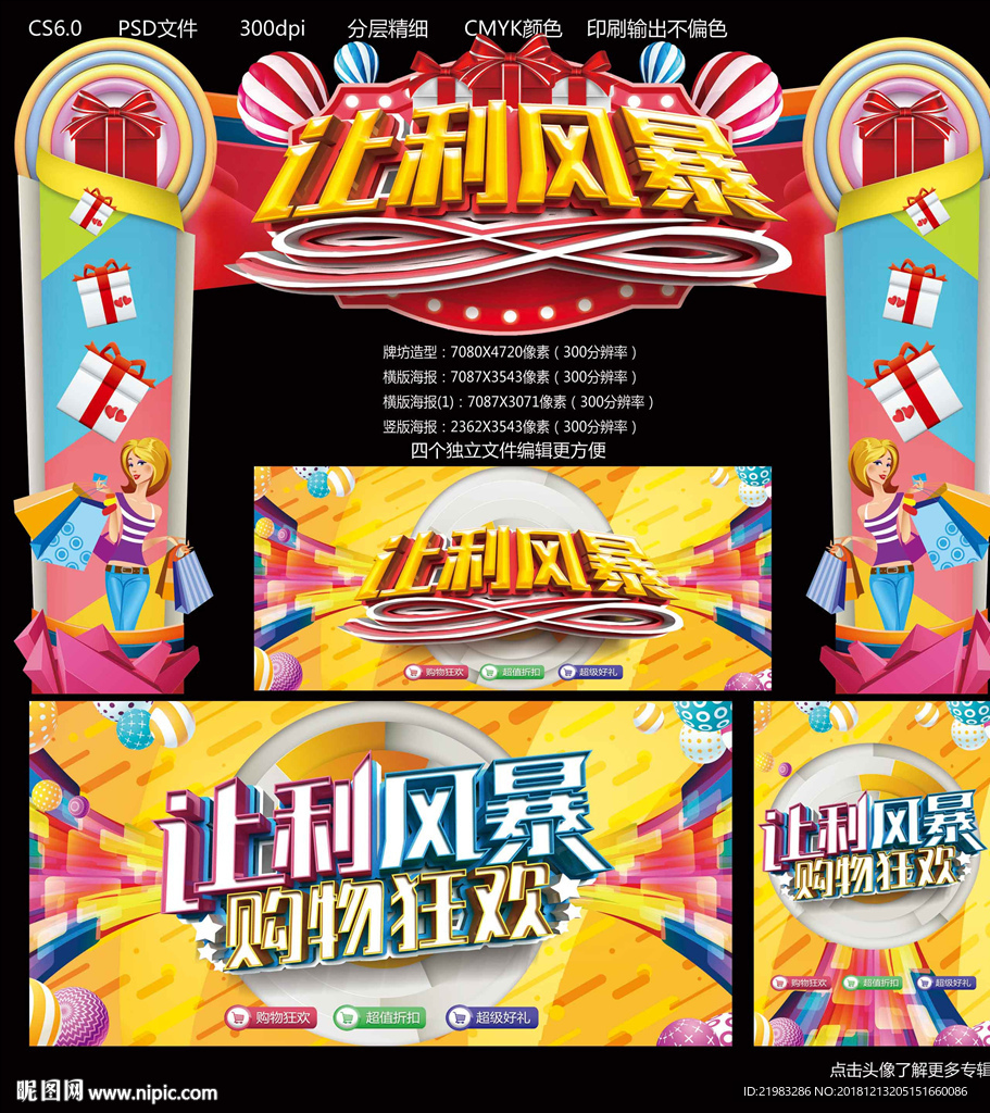 让利风暴