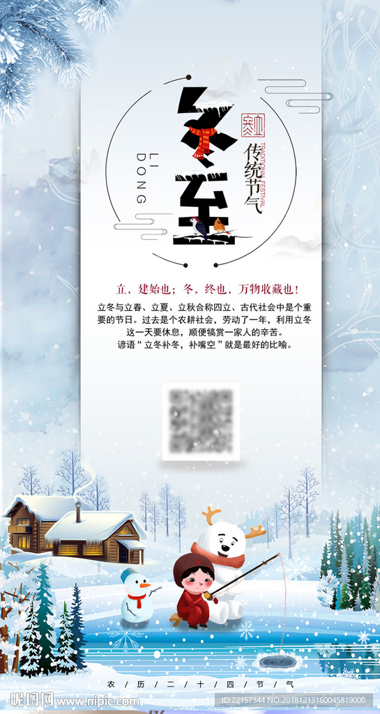 冬至广告图 h5