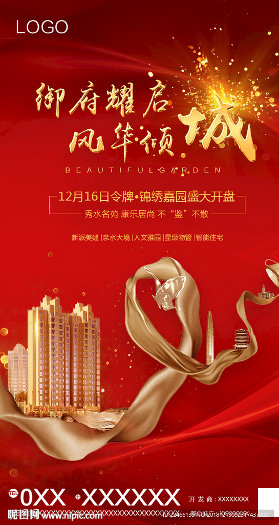 地产开盘海报