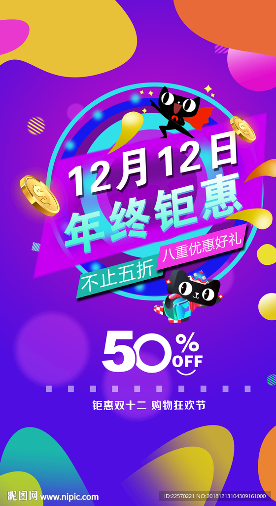 双十二