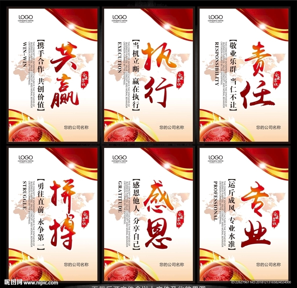 企业文化海报