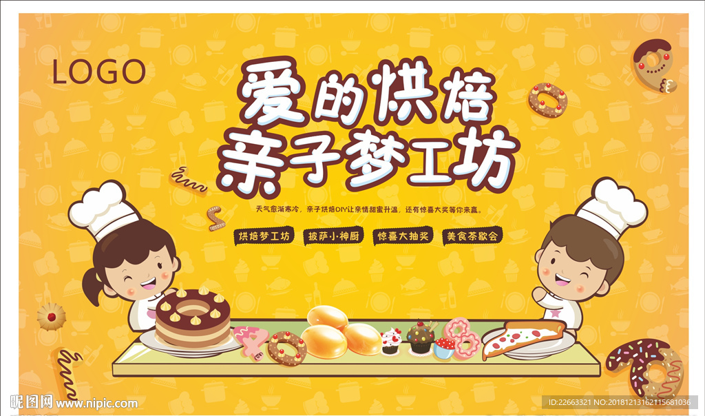 亲子烘焙蛋糕