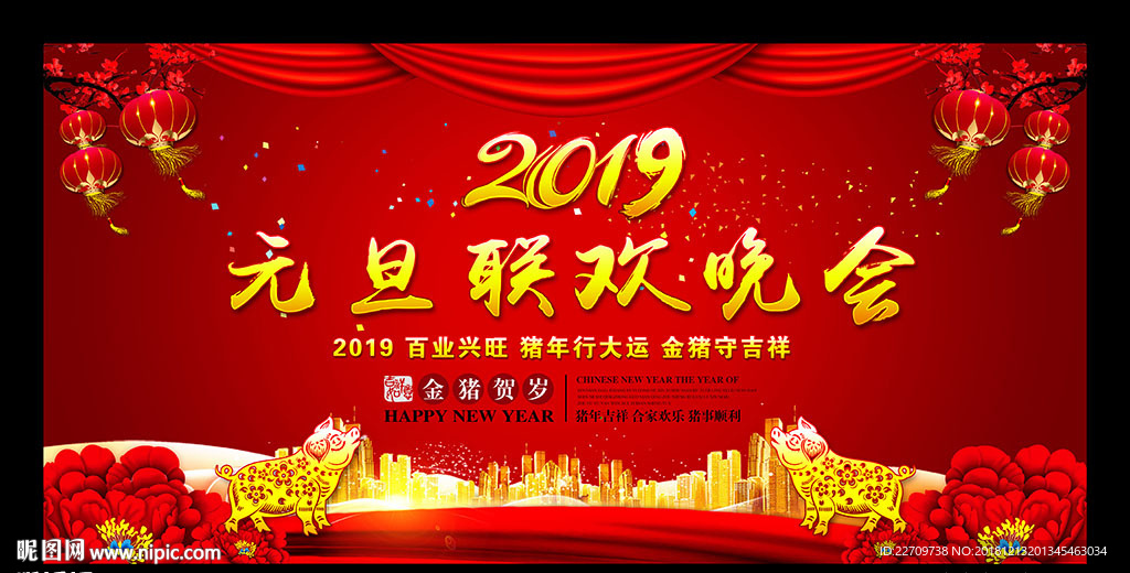 2019元旦晚会背景