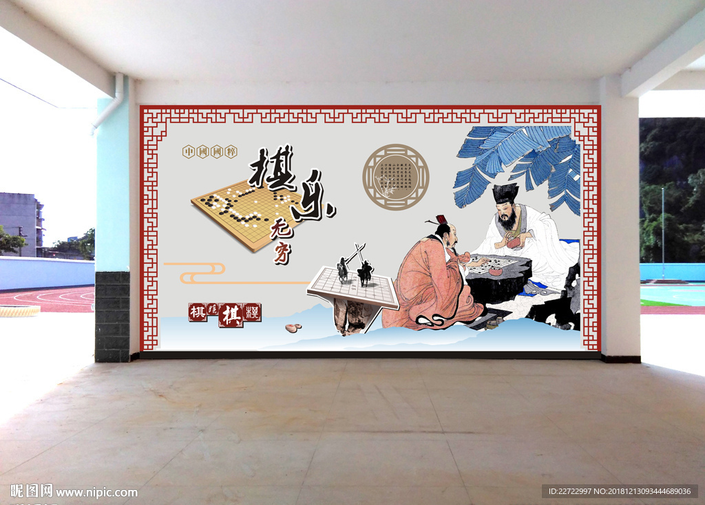 棋文化墙