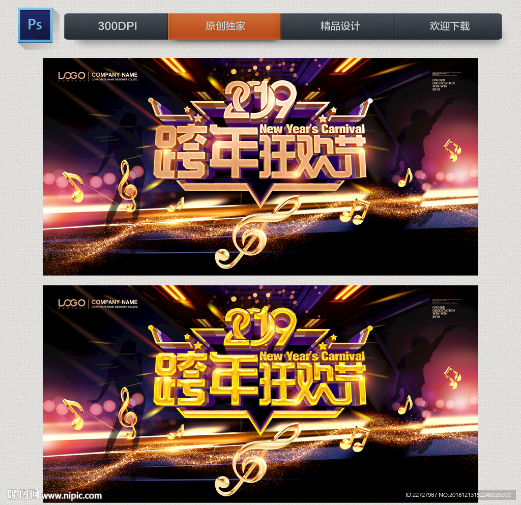 跨年晚会