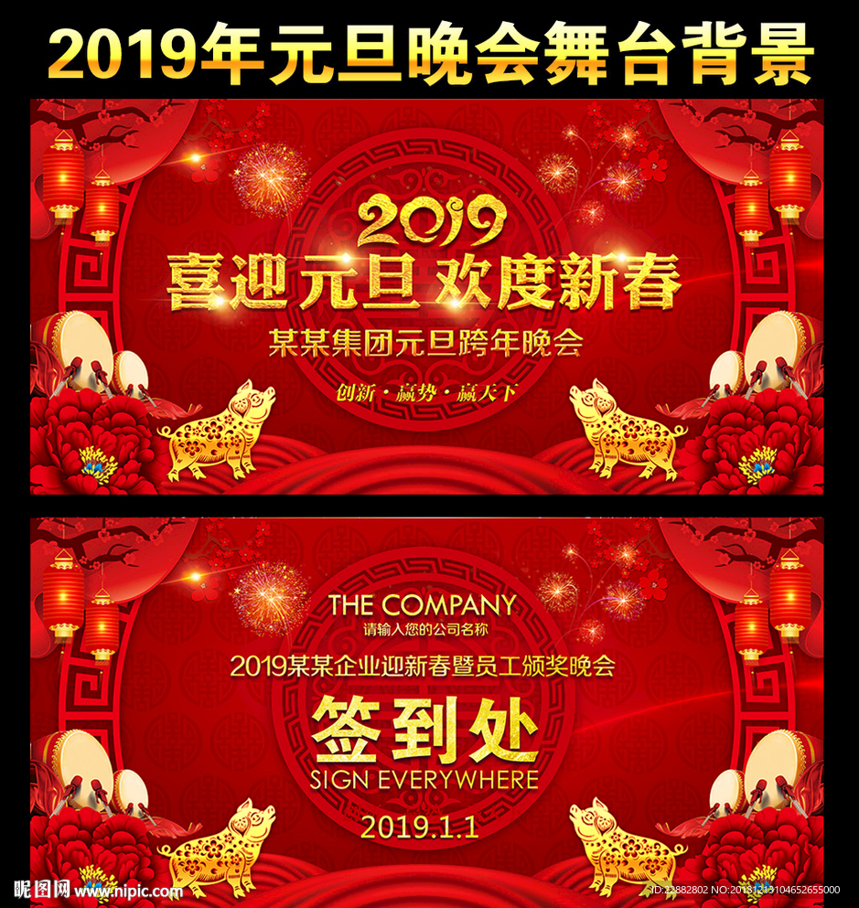 跨年晚会