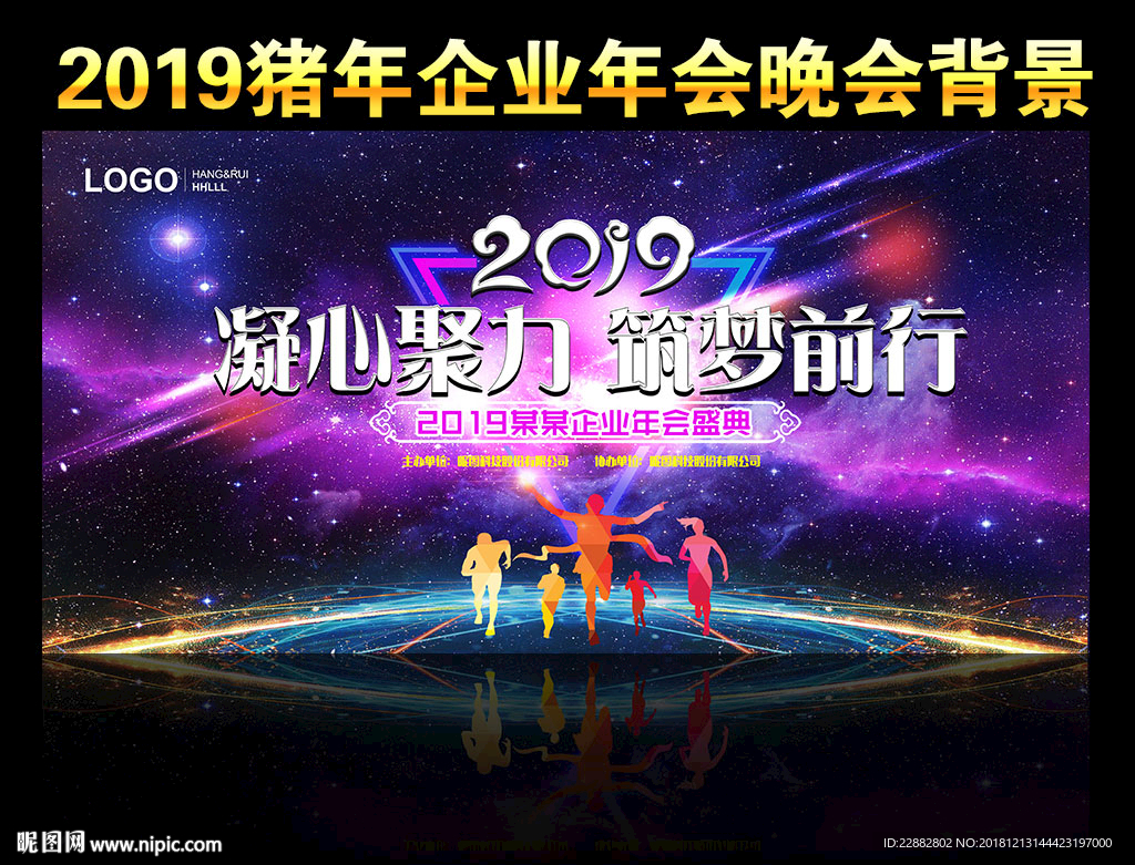 2019年会背景