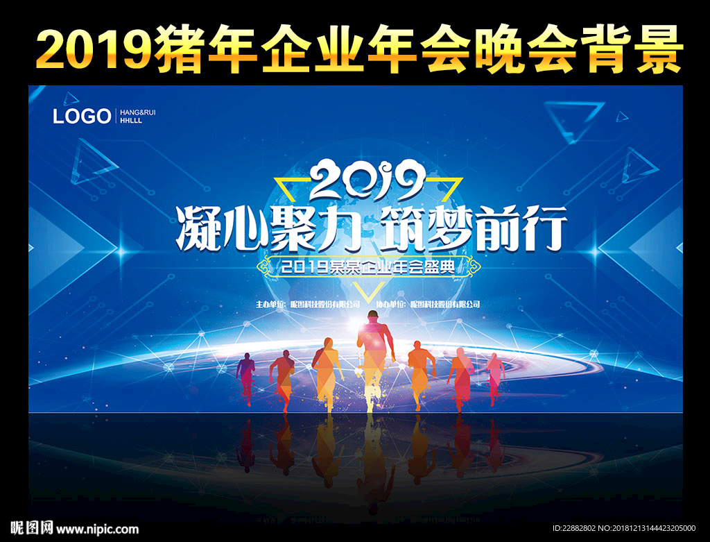 2019企业年会背景