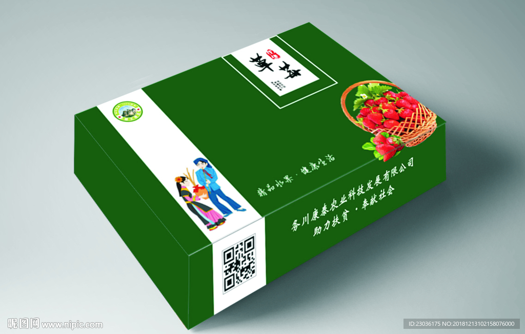 草莓包装盒