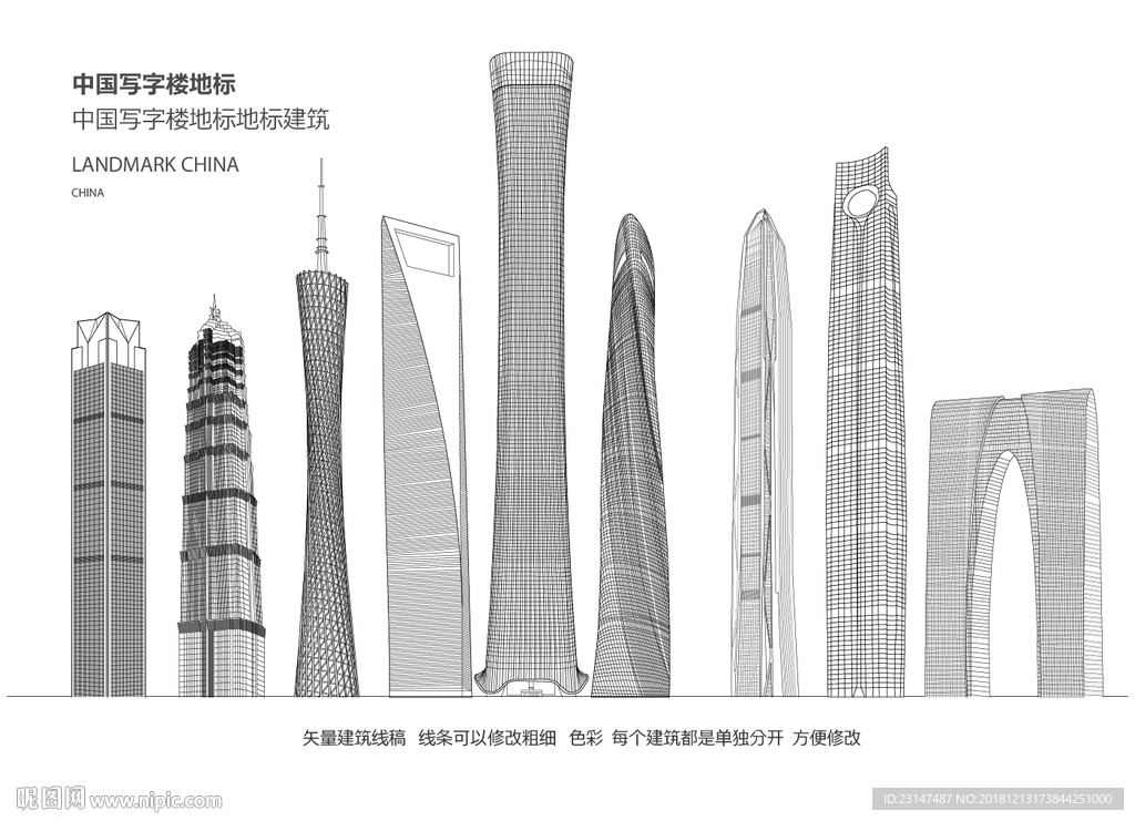 中国写字楼地标