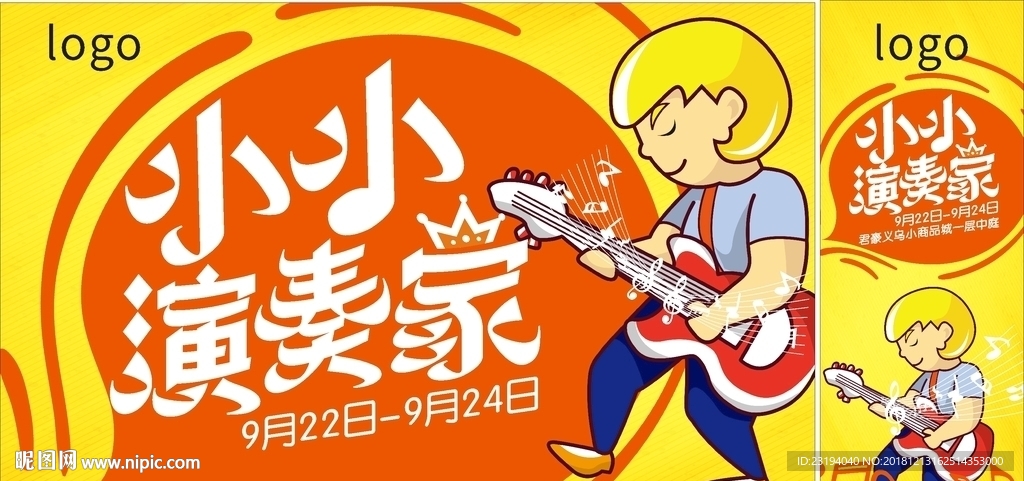 小小演奏家