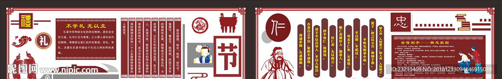 礼节忠让文化墙 仁义