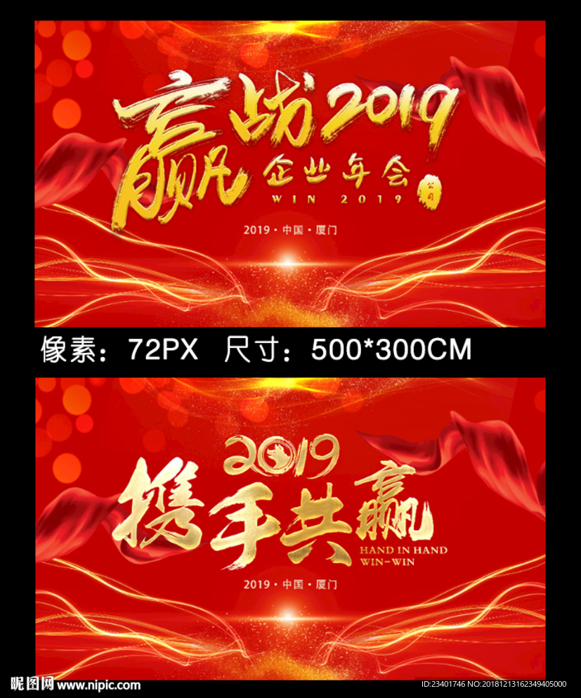2019企业年会