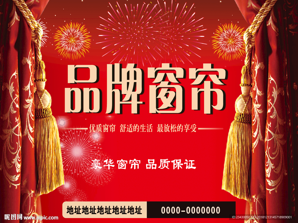 窗帘广告