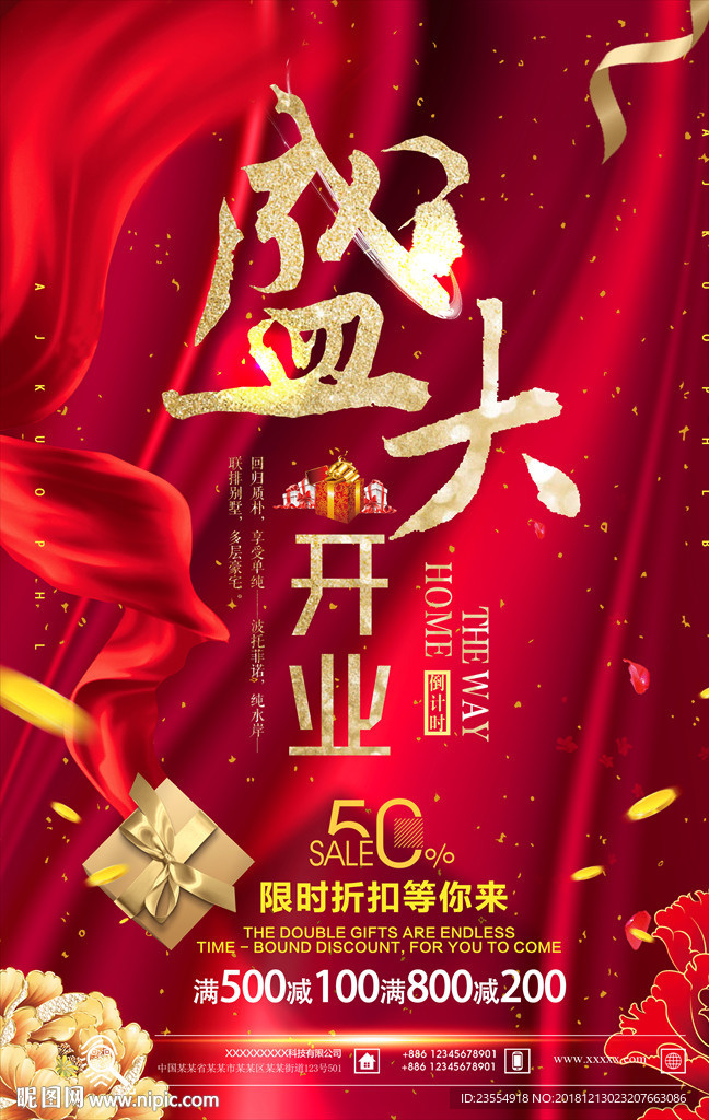 盛大开业海报